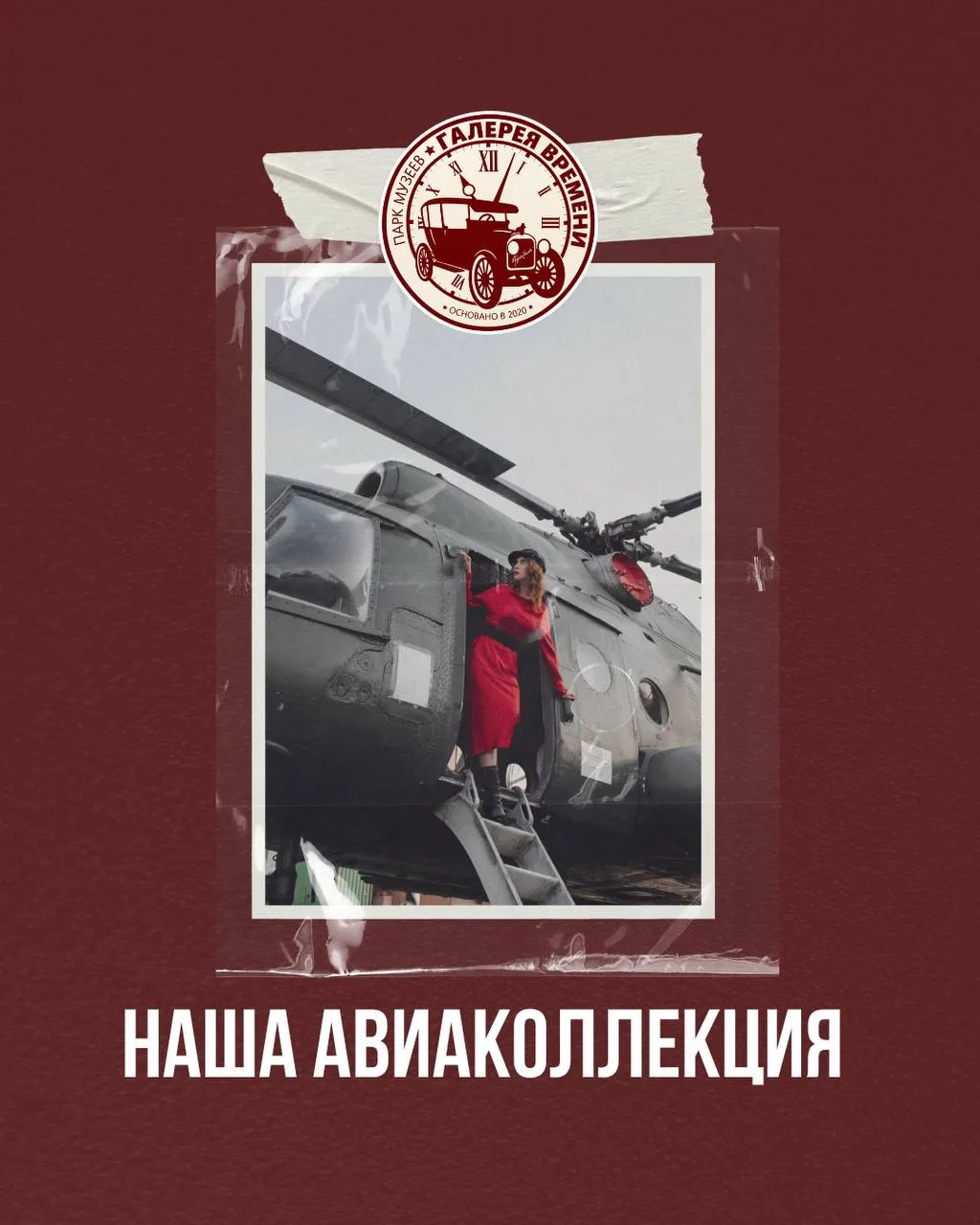 🫣Здесь  большая экспозиция, что есть даже авиатехника в разном исполнении.