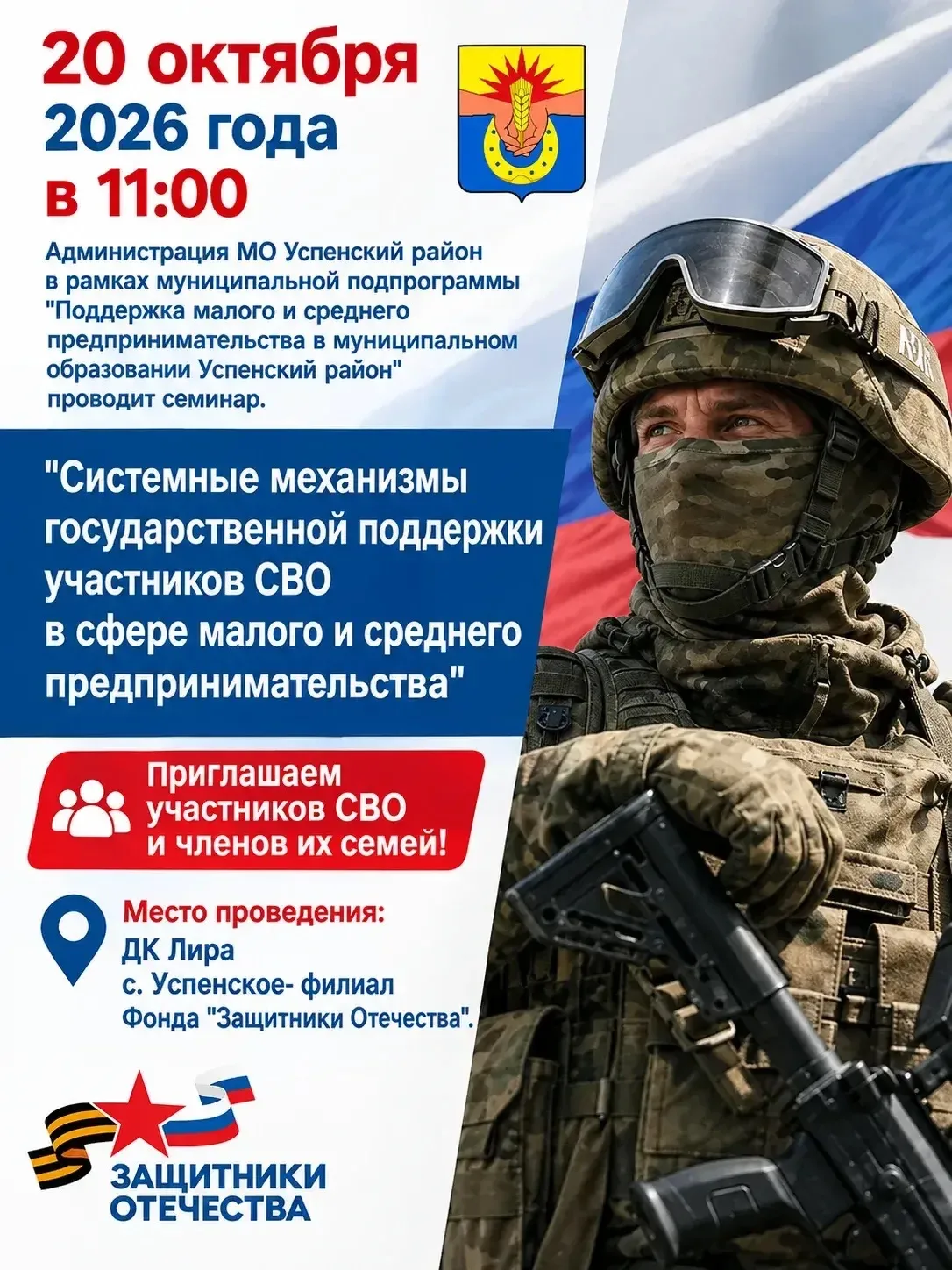 Семинар для участников СВО и членов их семей! 📢