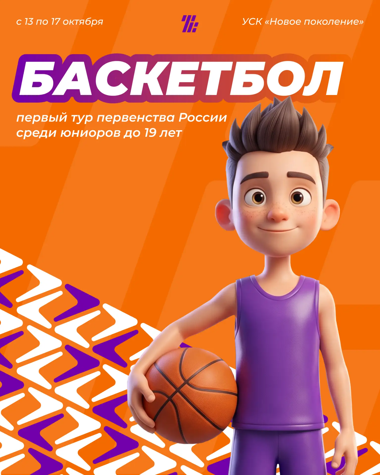 🏀 В Туле пройдёт первый тур первенства России по баскетболу среди юниоров до 19 лет