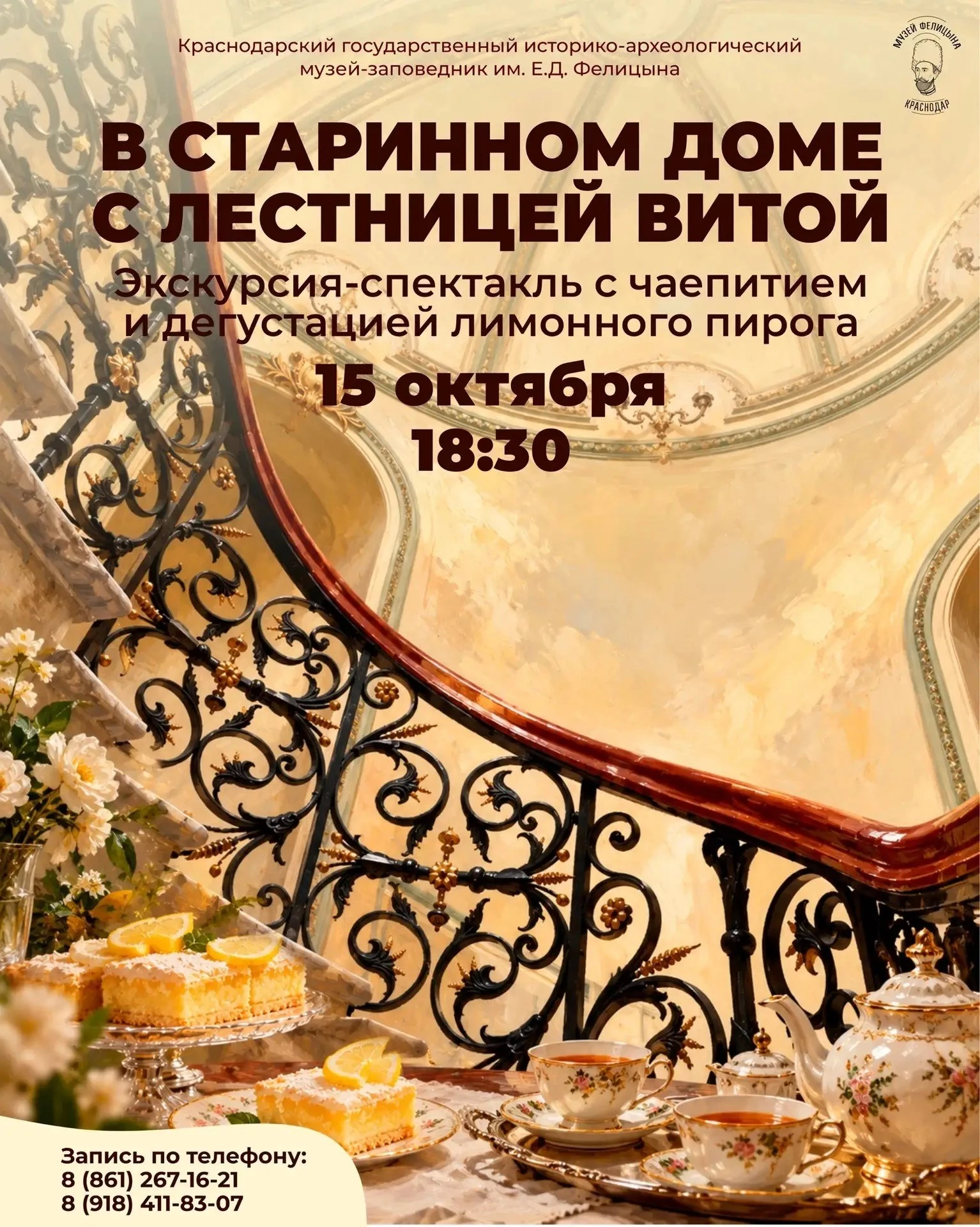 Экскурсия-спектакль «В старинном доме с лестницей витой»