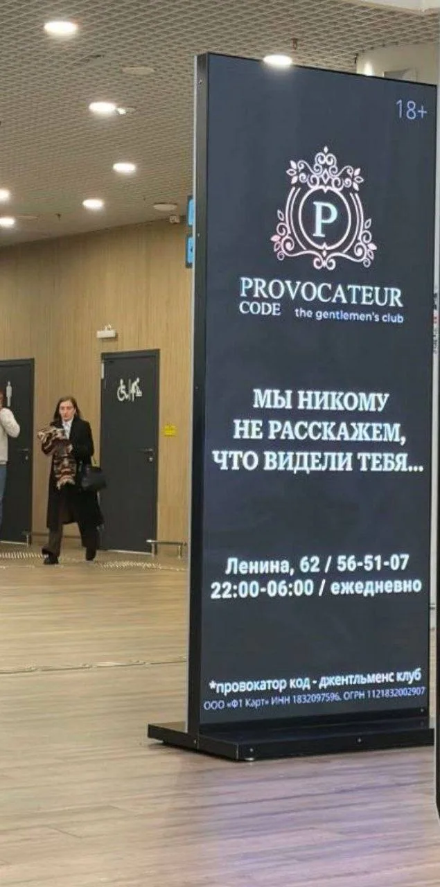 Реклама стрип-клуба в аэропорту Ижевска. Вот знают все-таки толк в жизни удмурты. Столи...