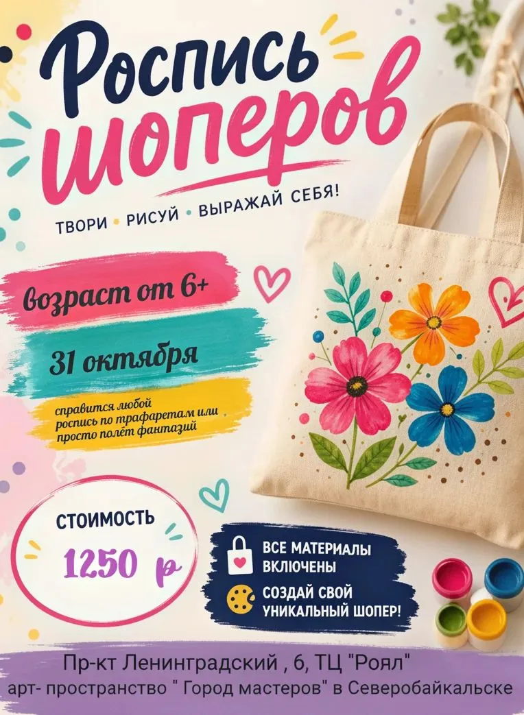 Приглашаем всех желающих создать уникальный Шоппер
