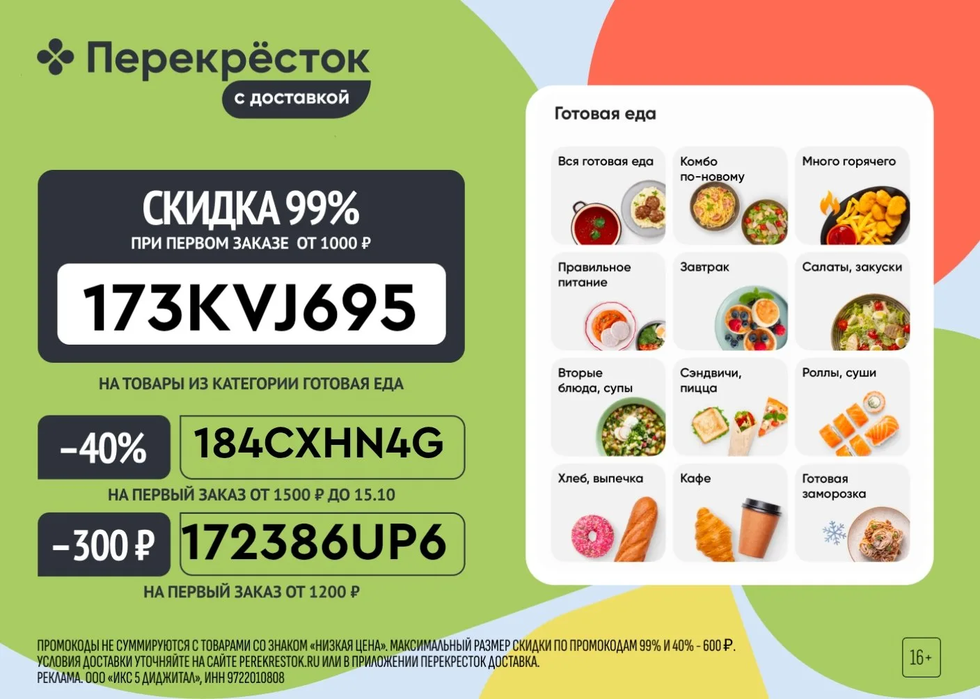 🛒 Перекрёсток Доставка
