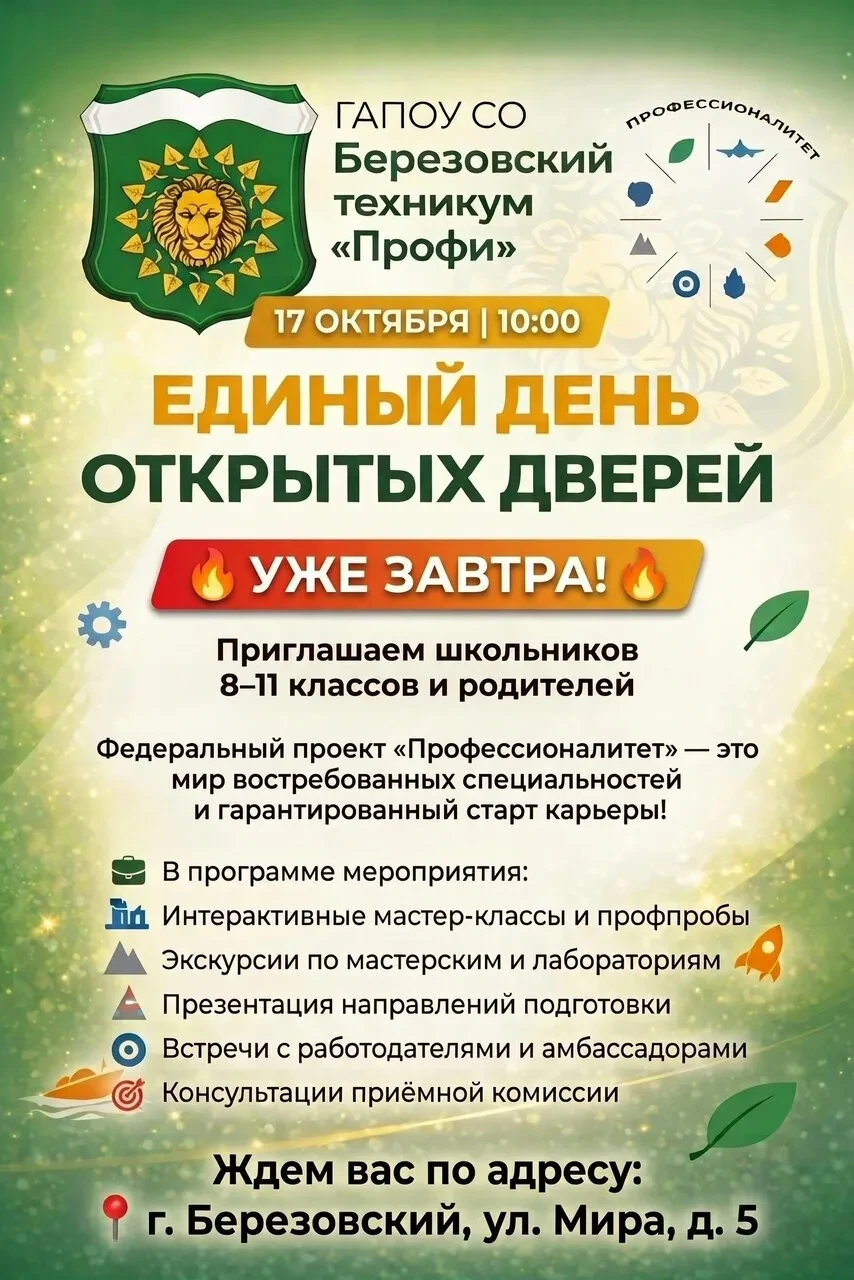 День открытых дверей в техникуме