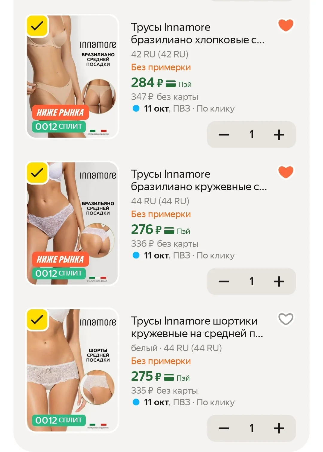 🔥 Трусики со скидкой 20% по промокоду CLOTH20C (может быть не у всех)