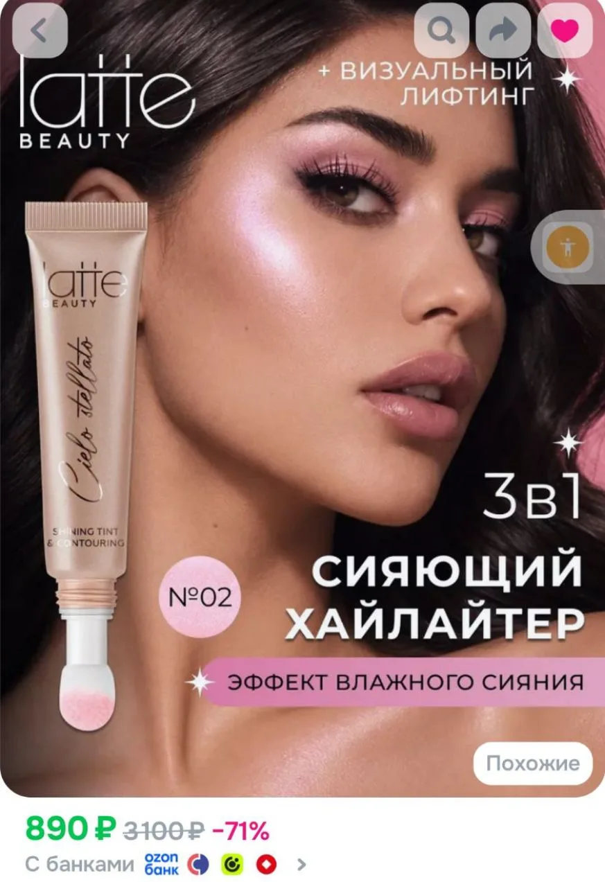 Хайлайтер для лица жидкий, 3в1, 02