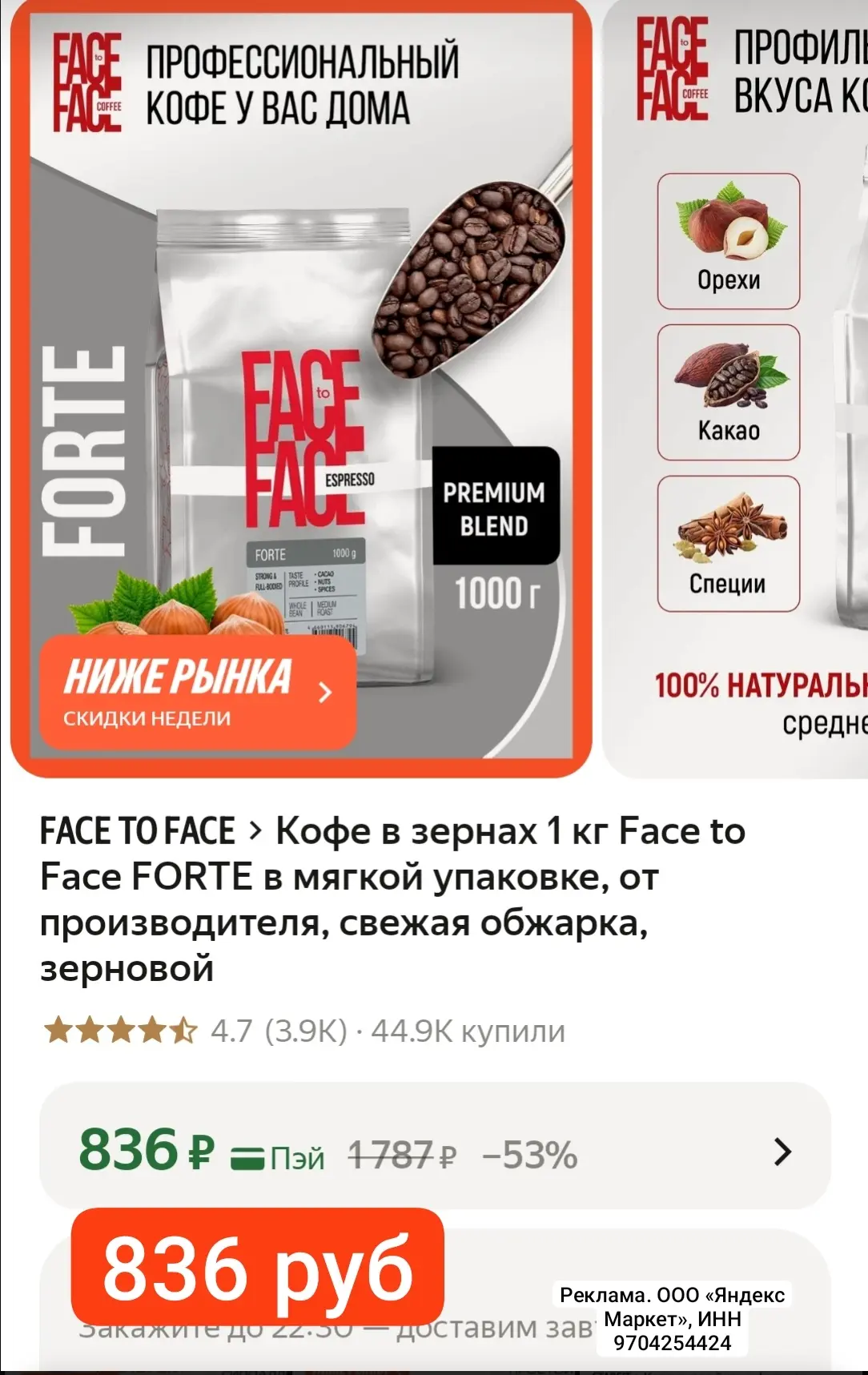 СНИЗИЛИ ЦЕНУ 836 руб