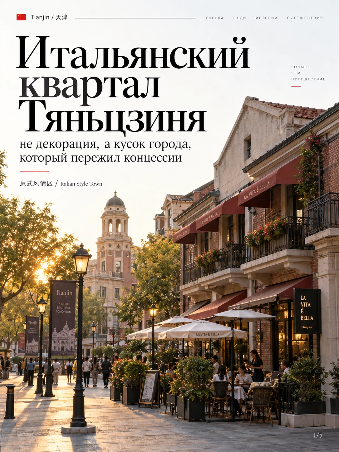 🇨🇳 Итальянский квартал Тяньцзиня: не декорация, а кусок города, который пережил конце...