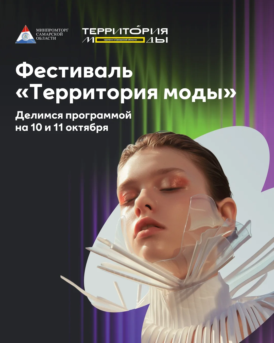 👠 Модный уикенд в МЕГЕ