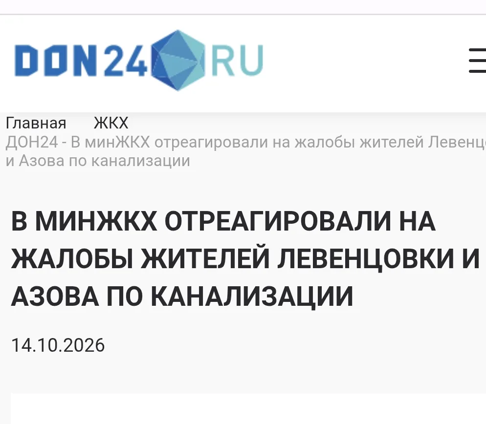 Министерство жилищно-коммунального хозяйства Ростовской области прокомментировали пробл...