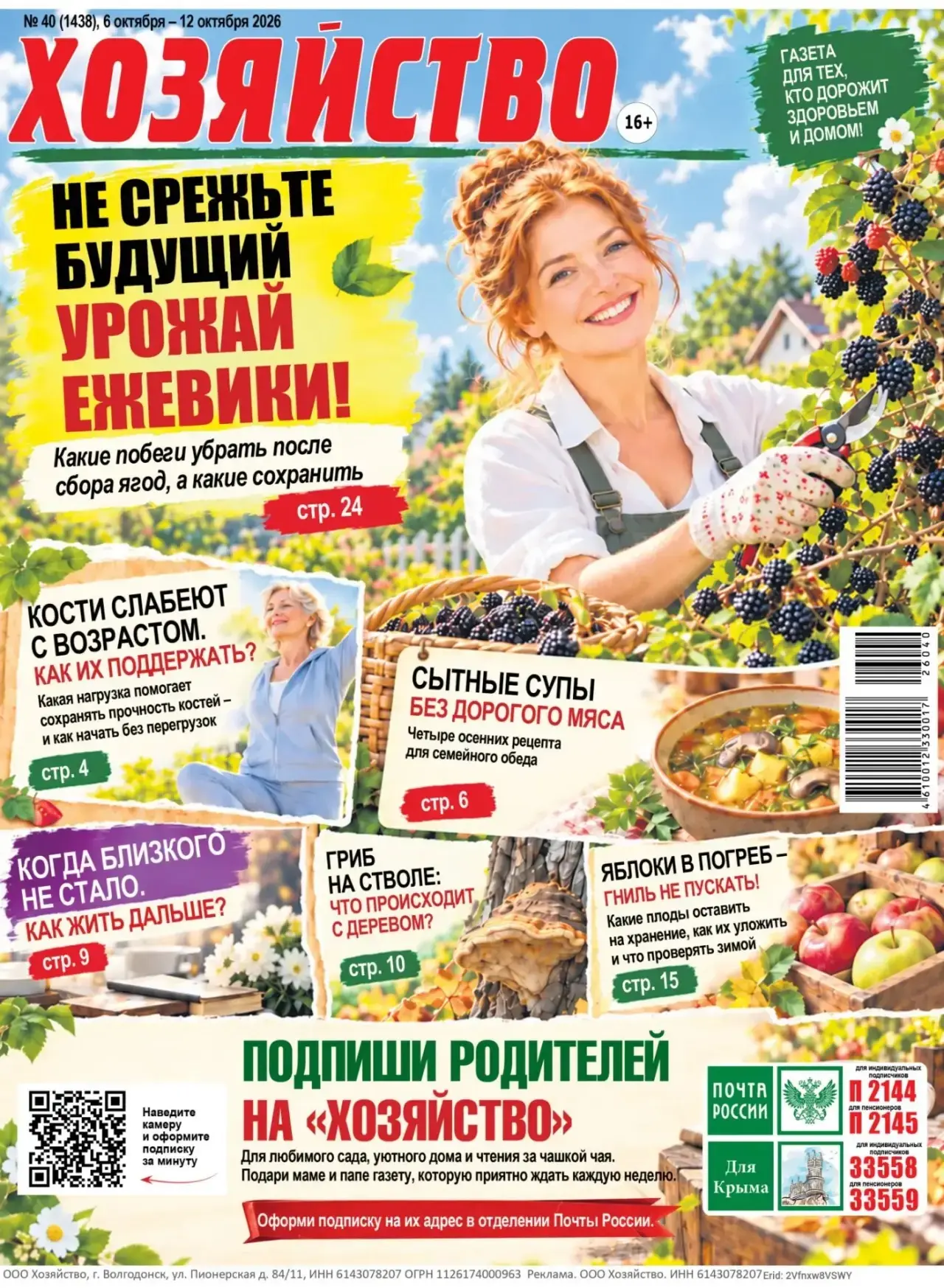 «ХОЗЯЙСТВО» – газета, которую хранят годами