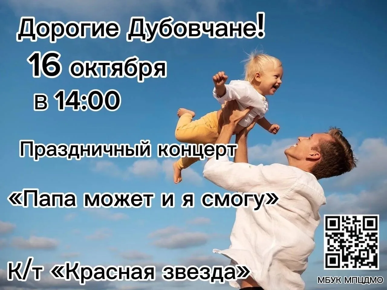 🎉 В Дубовке отметят День отца