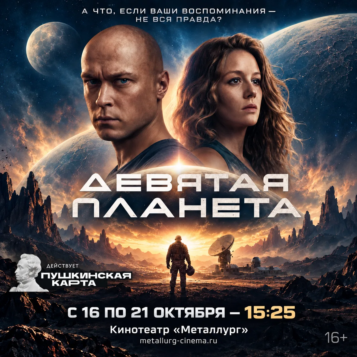 🌌 А что, если ваши воспоминания — не вся правда?