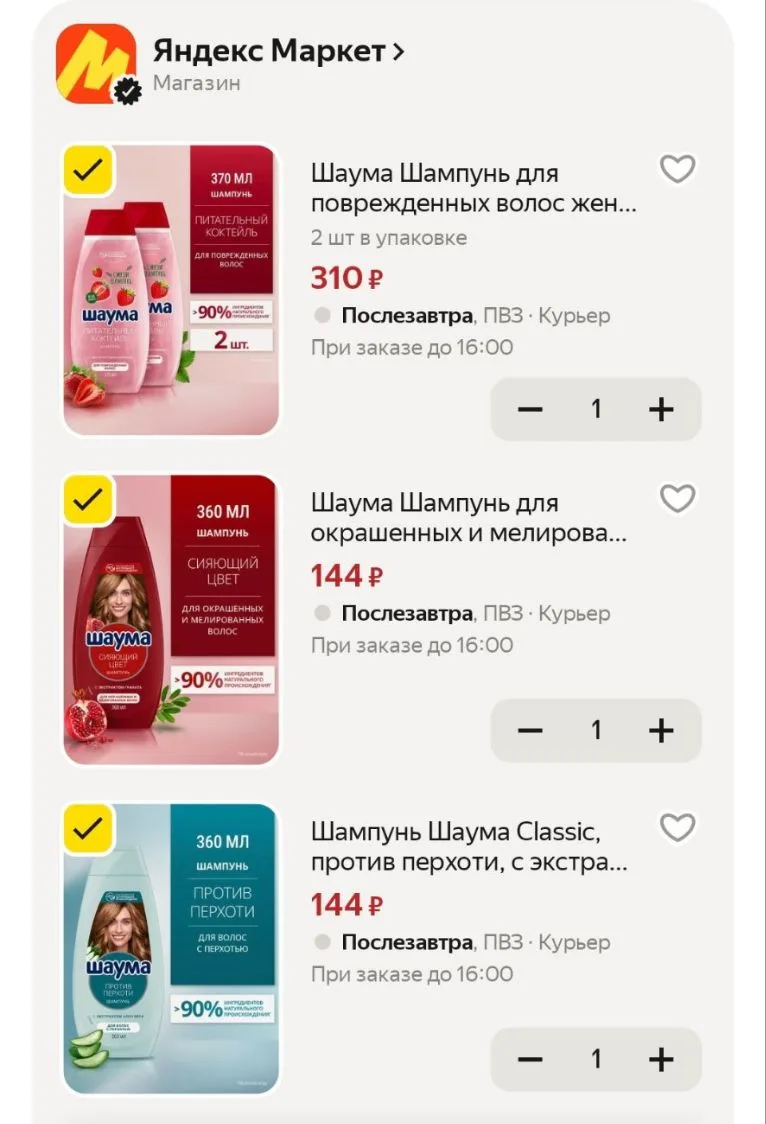 💛Шаума Шампунь для поврежденных волос женский Питательный Коктейль, 2 шт х 370 мл (набор)