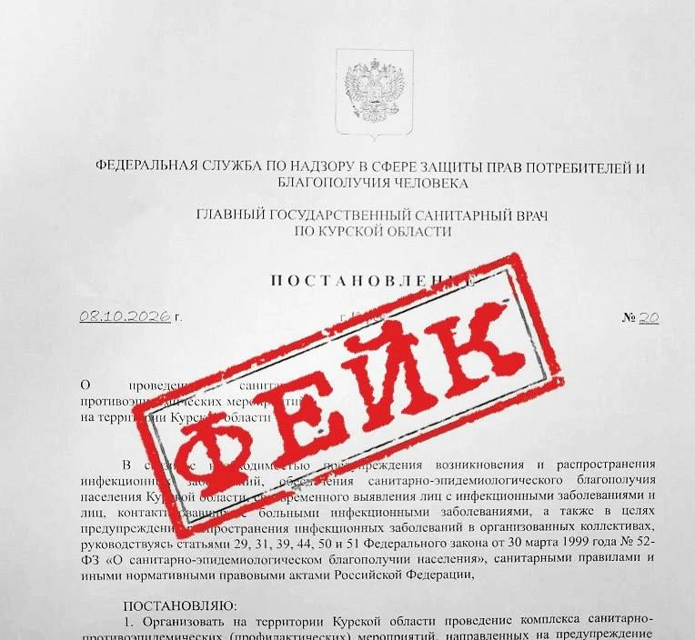 Роспотребнадзор предупредил жителей региона о фейковом постановлении