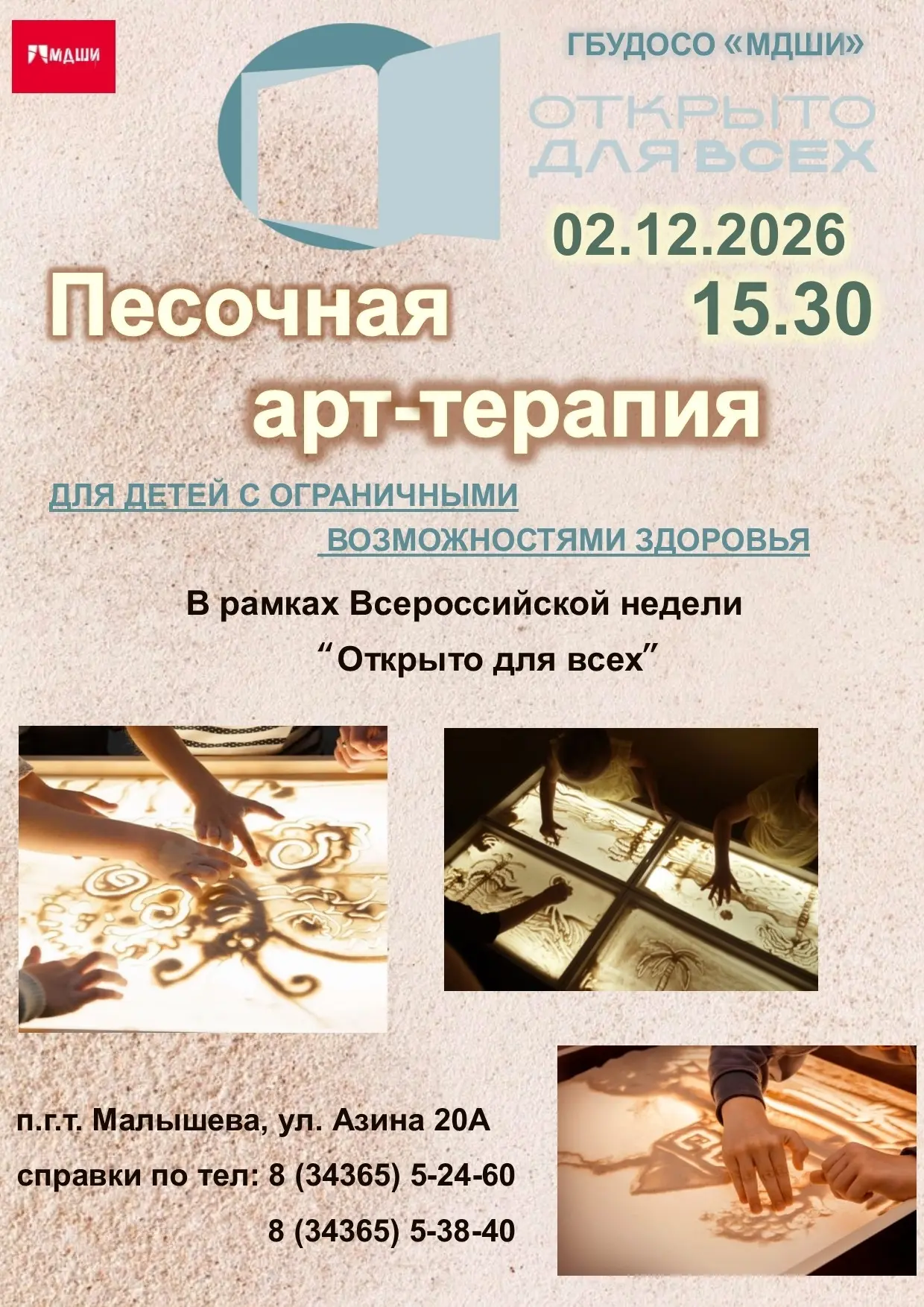 Малышевская детская школа искусств