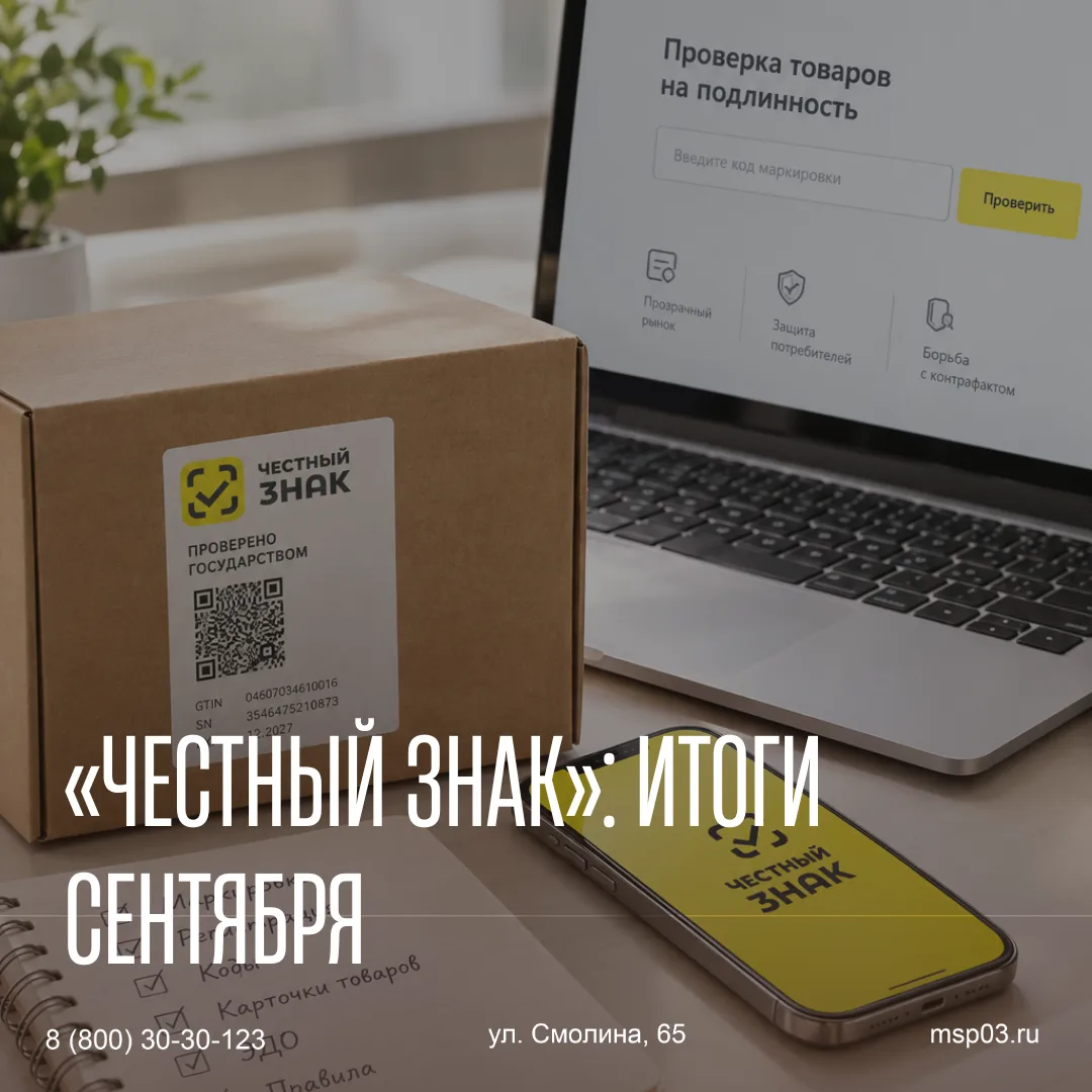 Провели 116 консультаций по «Честному знаку» в сентябре 📊