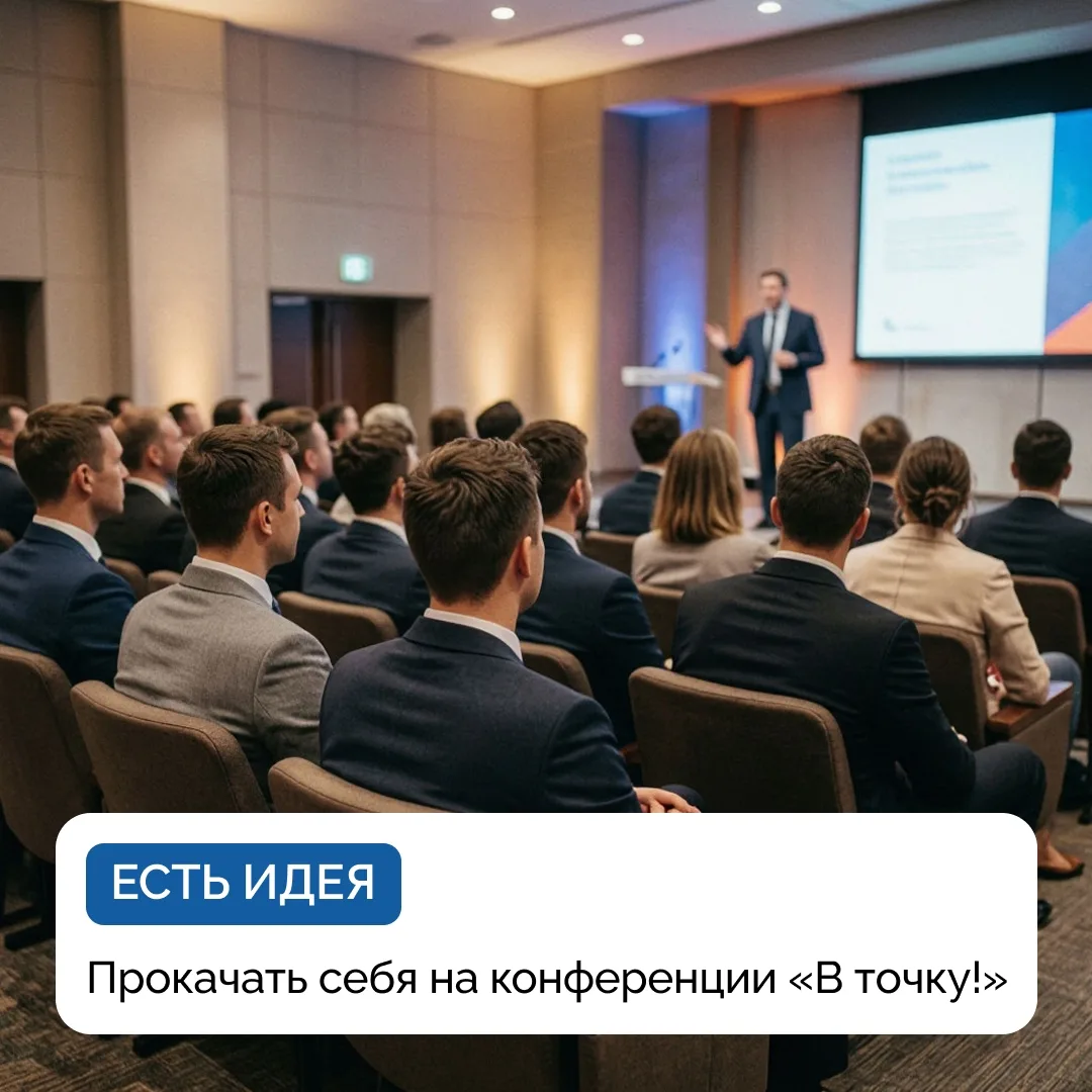 🔥  В Удмуртии пройдет конференция молодых предпринимателей «В точку!». Это отличный ша...