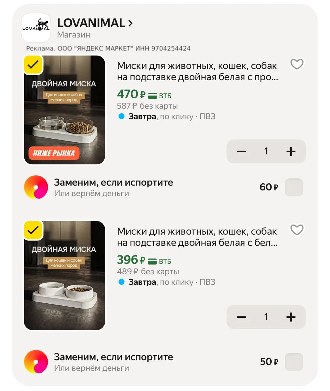 Миски для животных 🐾