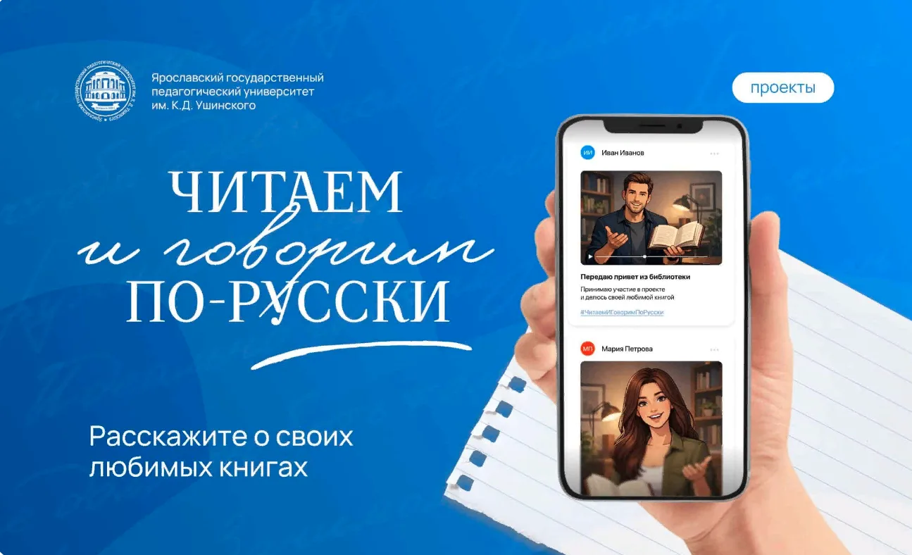 Всероссийский проект «ЧИТАЕМ И ГОВОРИМ ПО-РУССКИ»: присоединяйтесь!