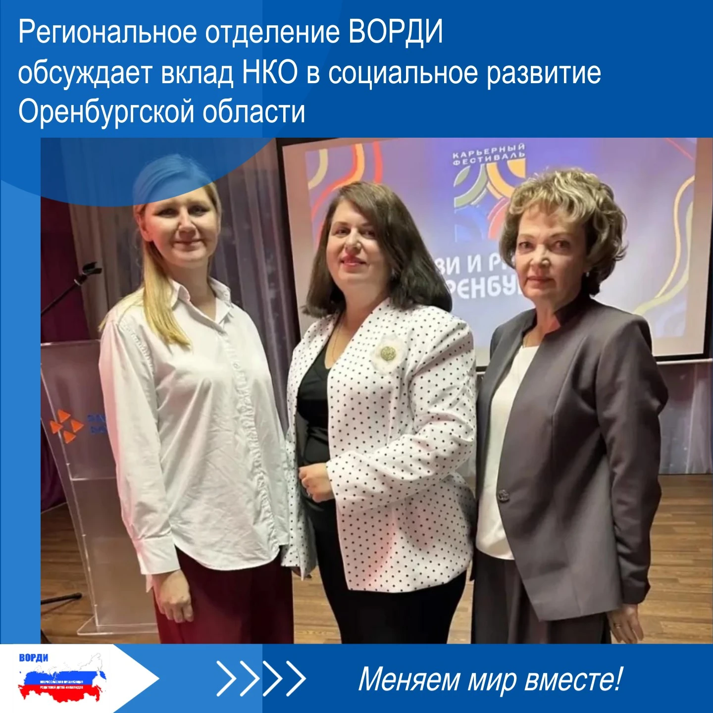 🔵 Председатель Регионального отделения ВОРДИ Екатерина Костро приняла участие в работе...