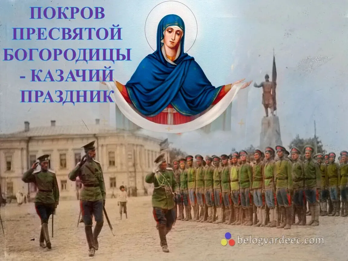 С праздником Покрова Пресвятой Богородицы!