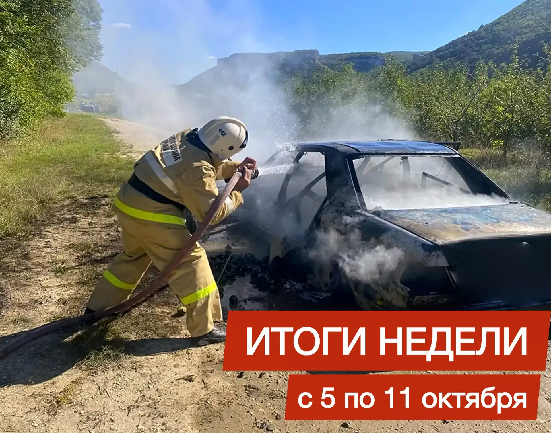 📌На оперативном совещании МЧС РК подвели итоги за период с 5 по 11 октября: