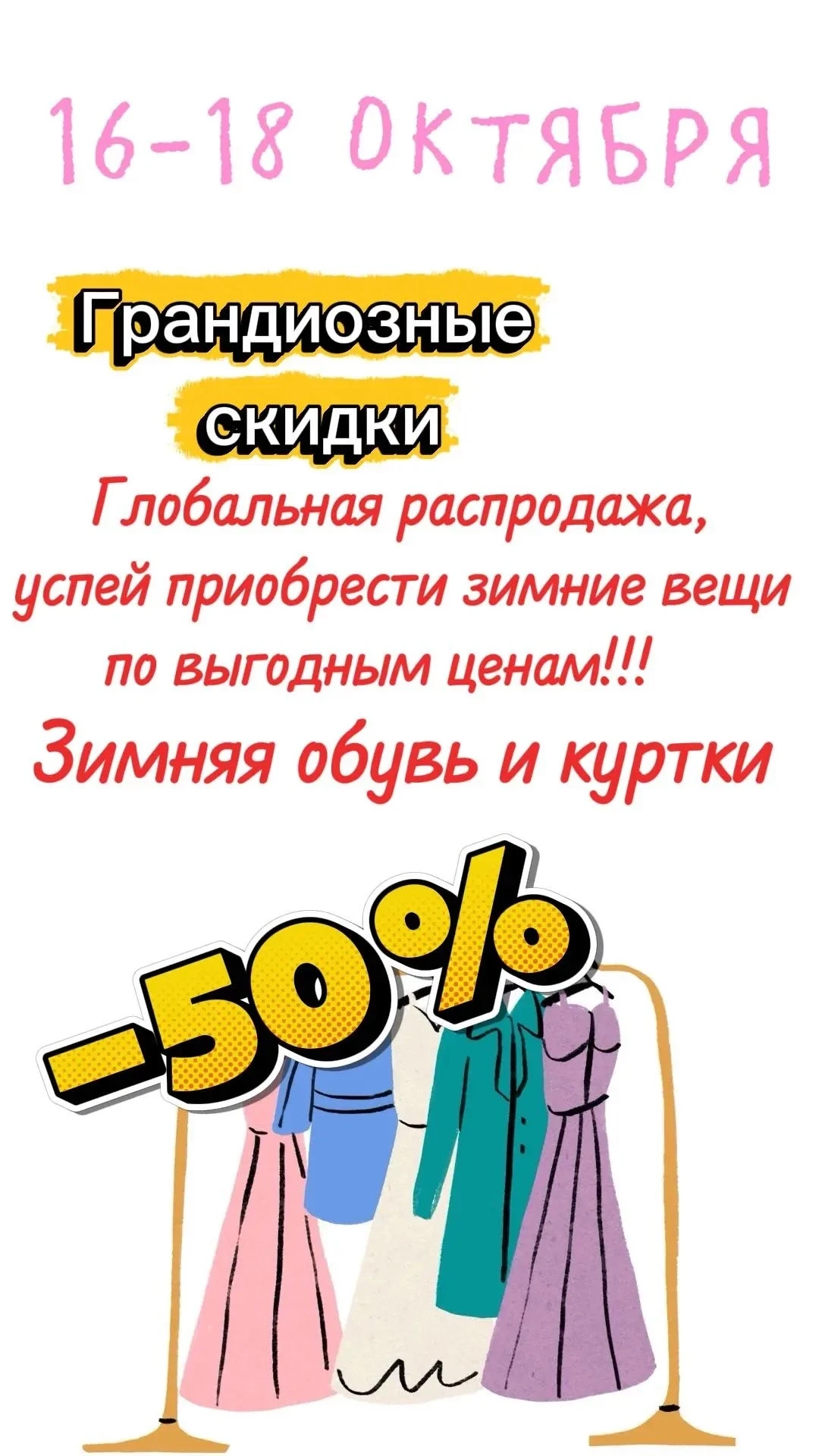 ❗️ГРАНДИОЗНАЯ РАСПРОДАЖА -50%❗️в магазине одежды и обуви «Бум»
