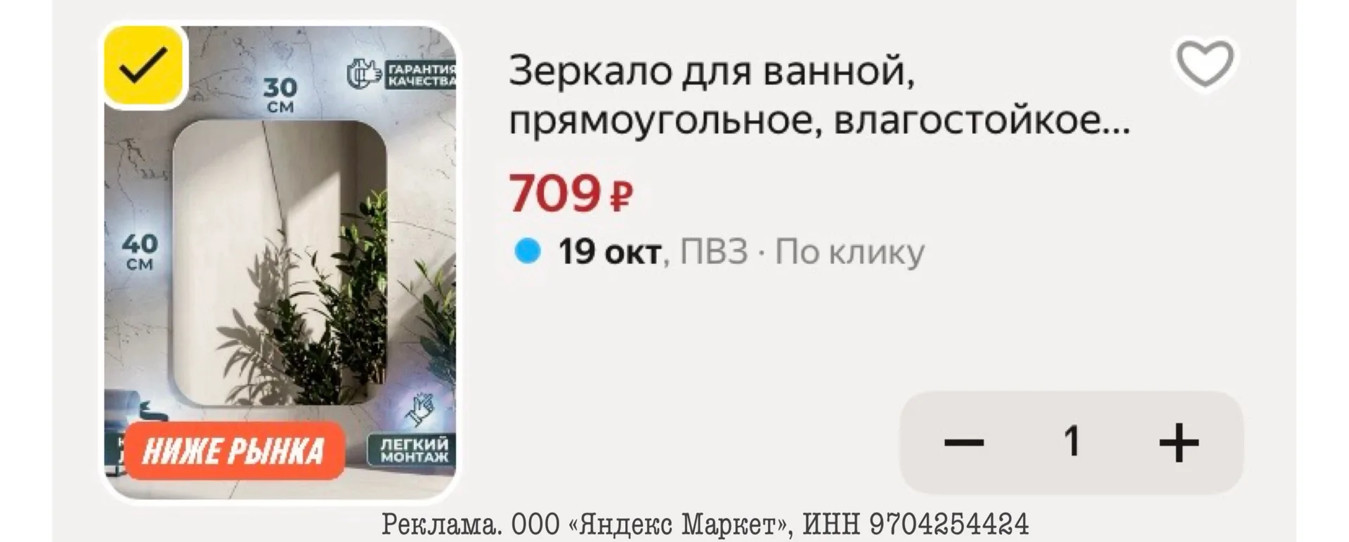 Зеркало для ванной, прямоугольное, влагостойкое, настенное, 30 x 40 см