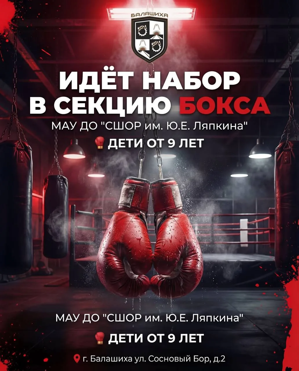 🥊 Твой первый шаг в большой бокс!