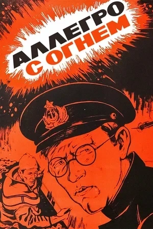 📽В июне 1941 года немцы попытались заблокировать Черноморский флот, забросав фарватер ...