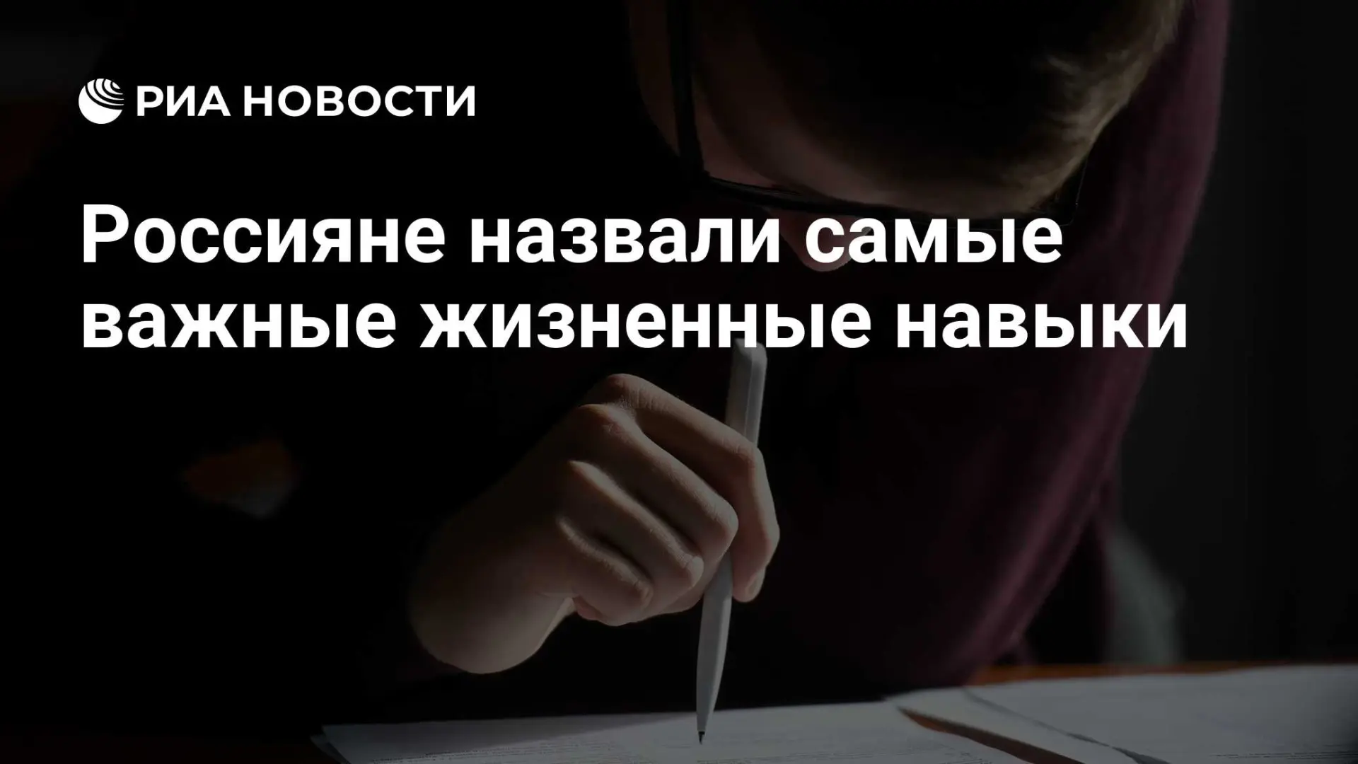 🇷🇺 Россияне назвали самые важные жизненные навыки