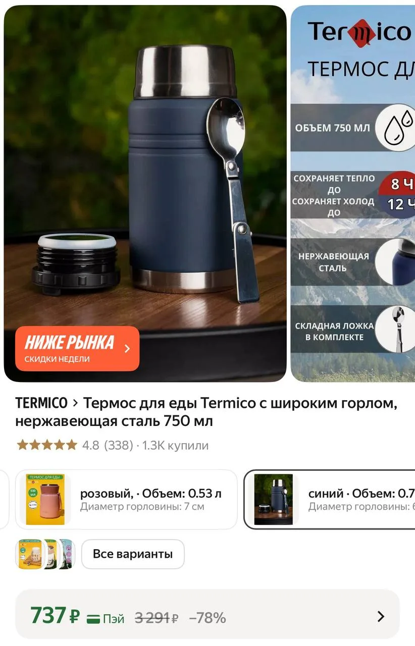 Термос для еды Termico с широким горлом, нержавеющая сталь 750 мл