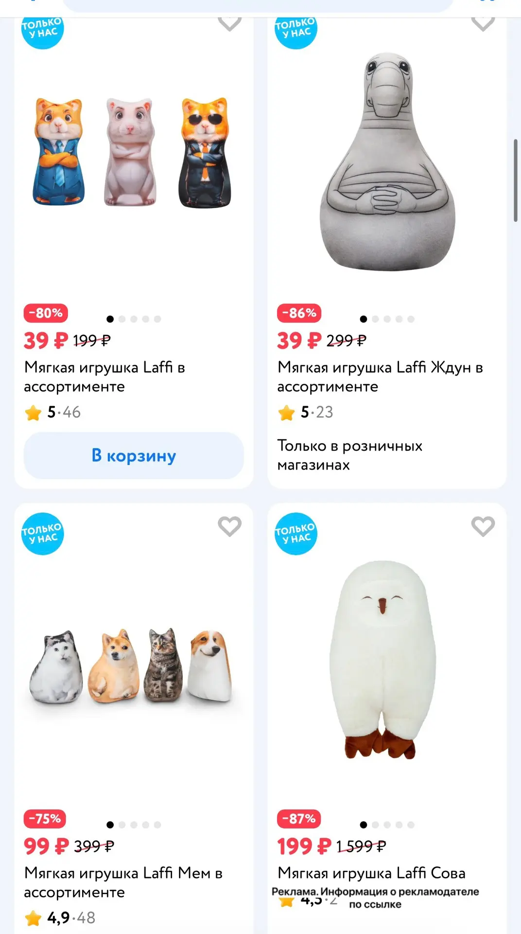 👦Мягкие игрушки 🧸 со скидками до 80% в Детском мире