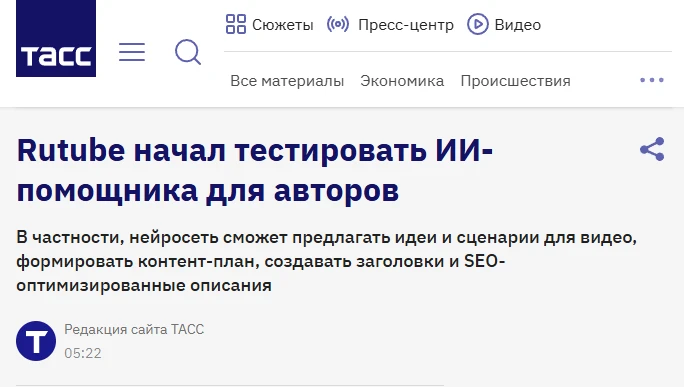 Rutube начал тестировать ИИ-помощника для авторов, который объединит в «Студии Rutube» ...