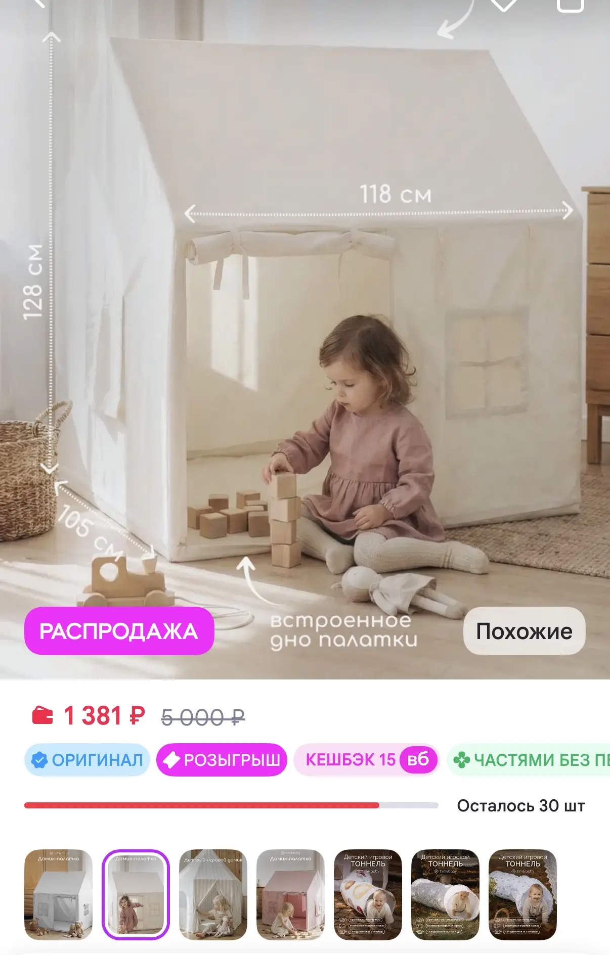 https://www.wildberries.ru/catalog/623893861/detail.aspx?size=845899714