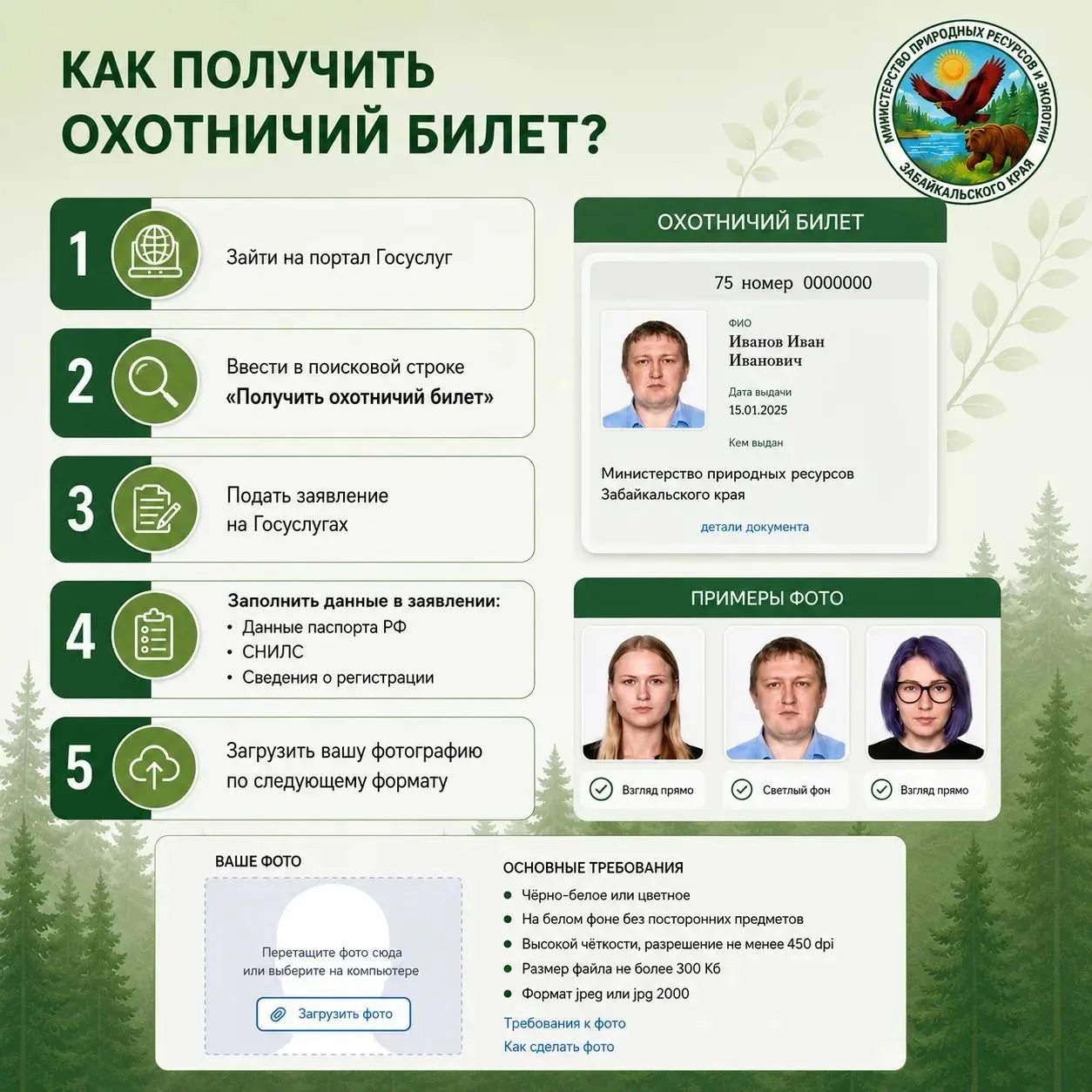 📢 ВАЖНО: КАК ПОЛУЧИТЬ ОХОТБИЛЕТ В ЗАБАЙКАЛЬЕ 🦌🌲