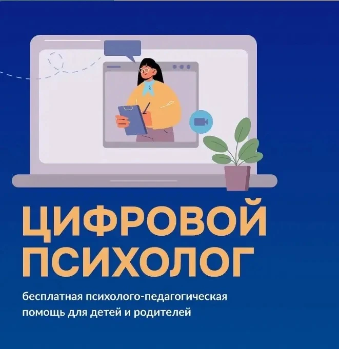 В Республике Адыгея стартовала работа ЦОС «Цифровой психолог"