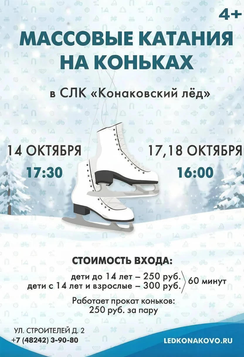 Приглашаем всех любителей активного отдыха и зимних развлечений на массовые катания в С...