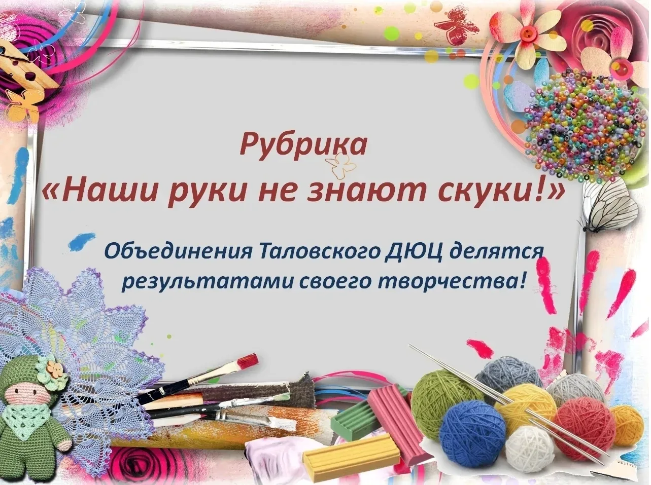 Друзья, сегодня в нашей рубрике мы  представляем работы, созданные золотыми руками восп...