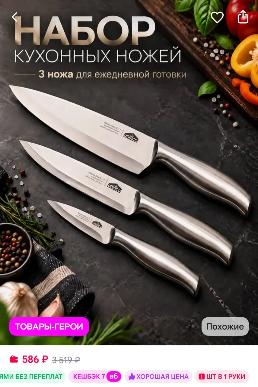 Набор ножей кухонных Rimini 3 шт в блистере https://www.wildberries.ru/catalog/32294452...
