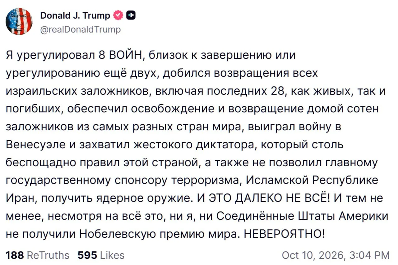 Трамп возмутился, что он снова не получил Нобелевскую премию мира, несмотря на все его ...