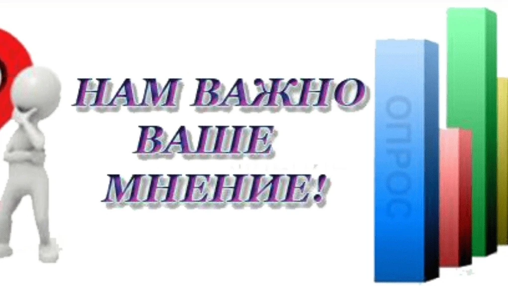 Важное сообщение для родителей! Опрос об удовлетворённости услугами по отдыху и оздоров...