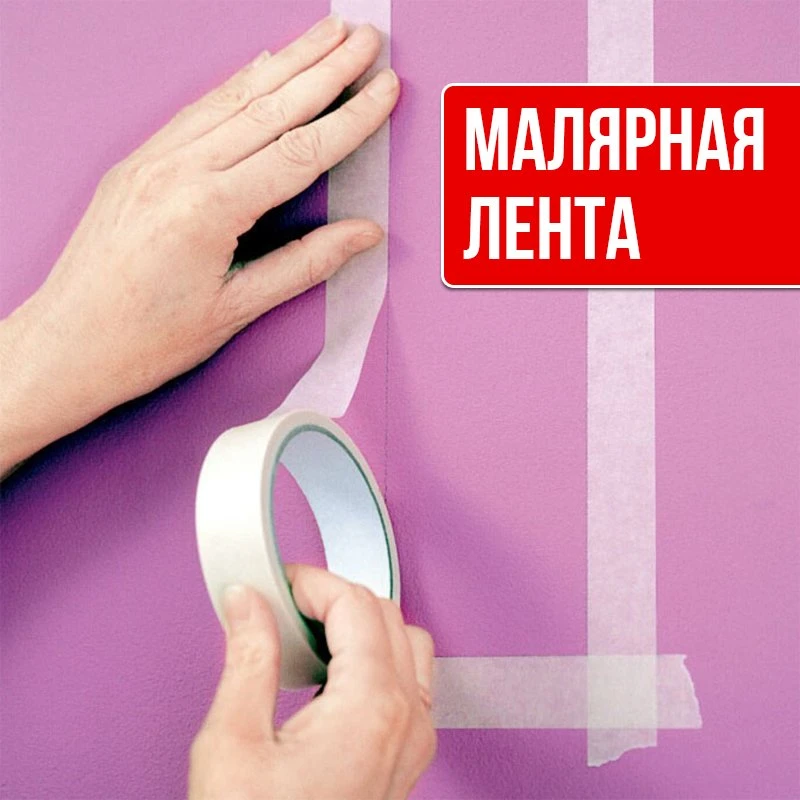 Почему обычный малярный скотч нельзя оставлять на стенах надолго? 🎨