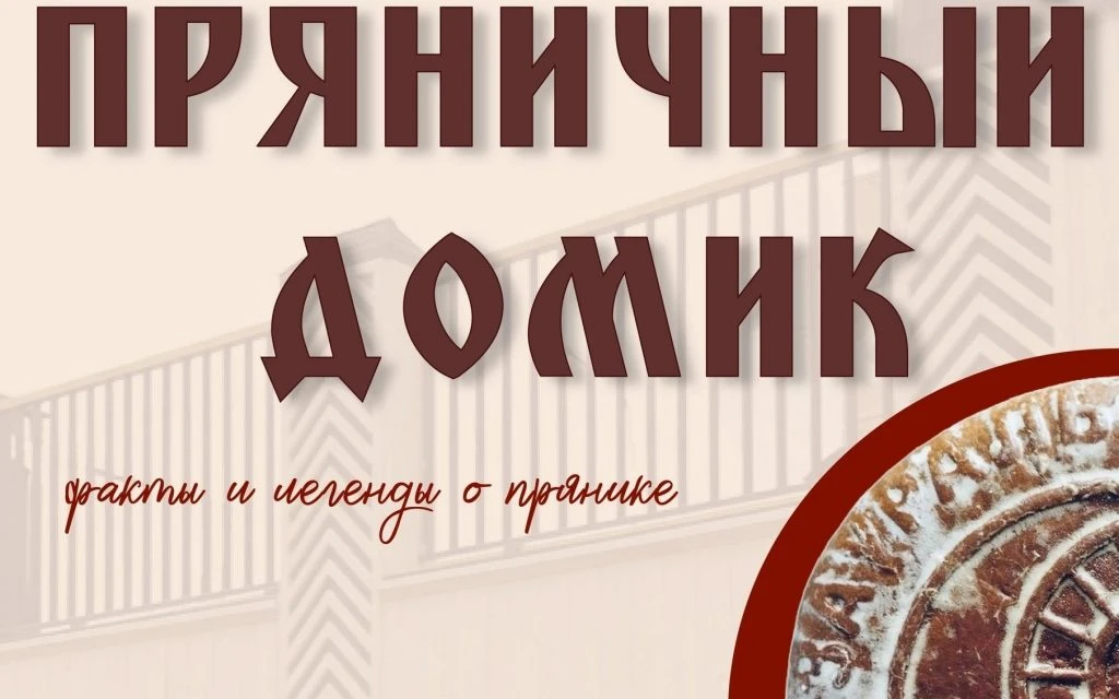 В Шадринске открыли Пряничный домик
