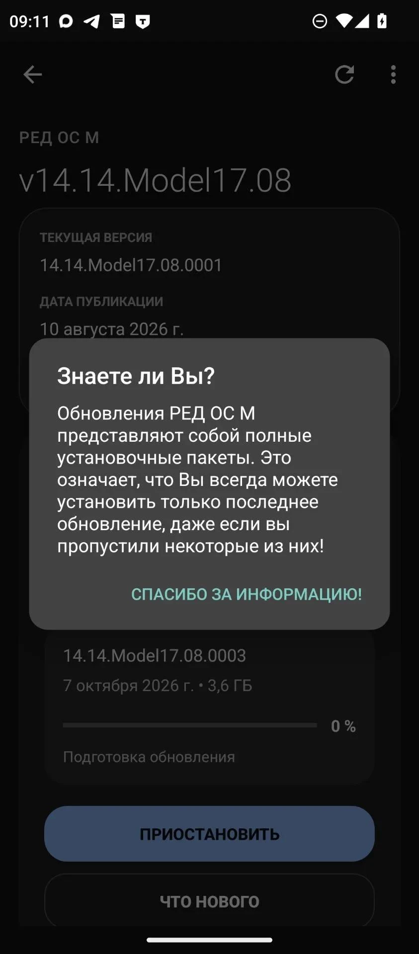 РЕД ОС М впервые обновилась дистанционно