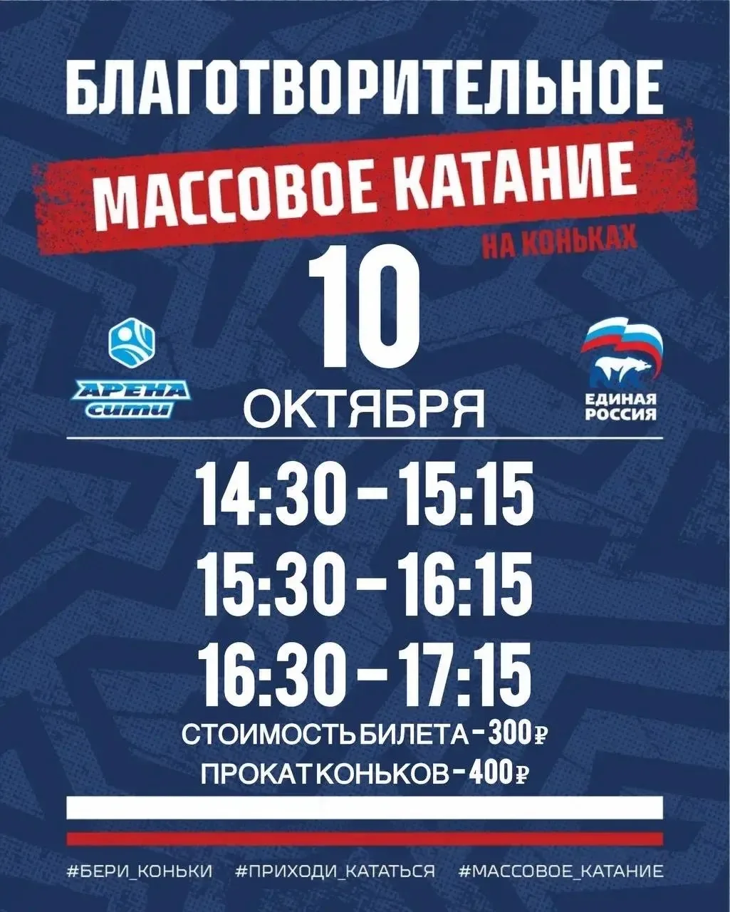 ⛸️ УЖЕ В ЭТУ СУББОТУ — ЛЁД ДЛЯ ГЕРОЕВ!
