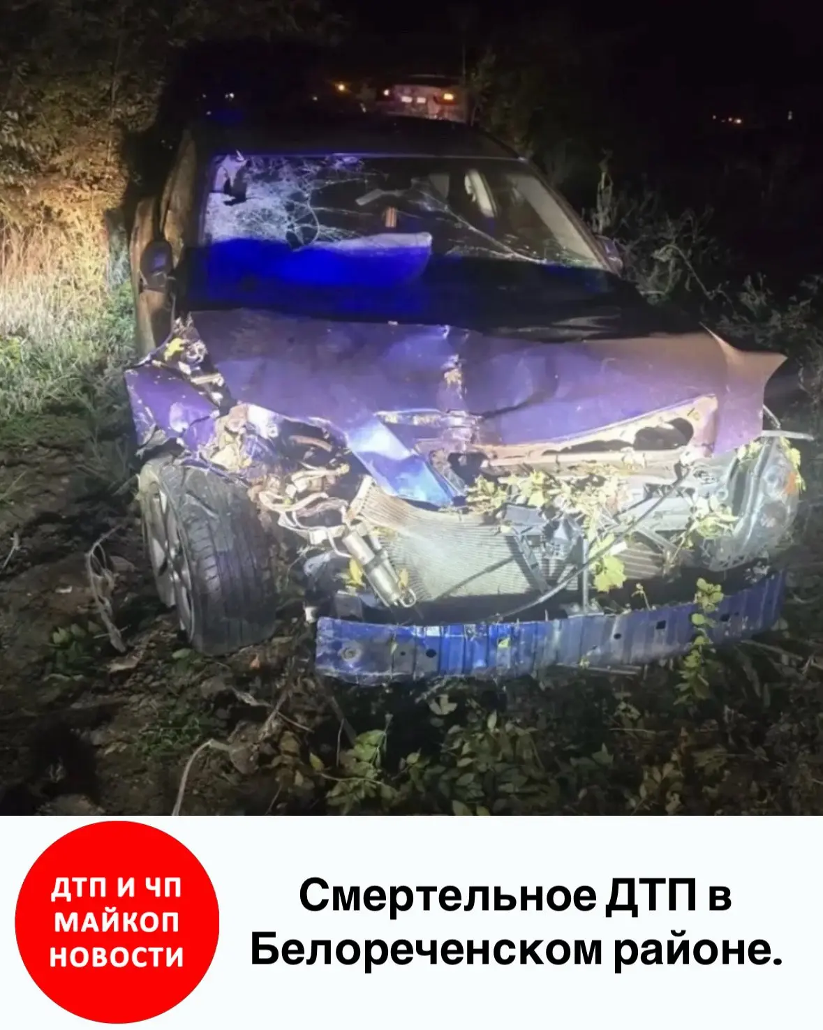 Смертельное ДТП в