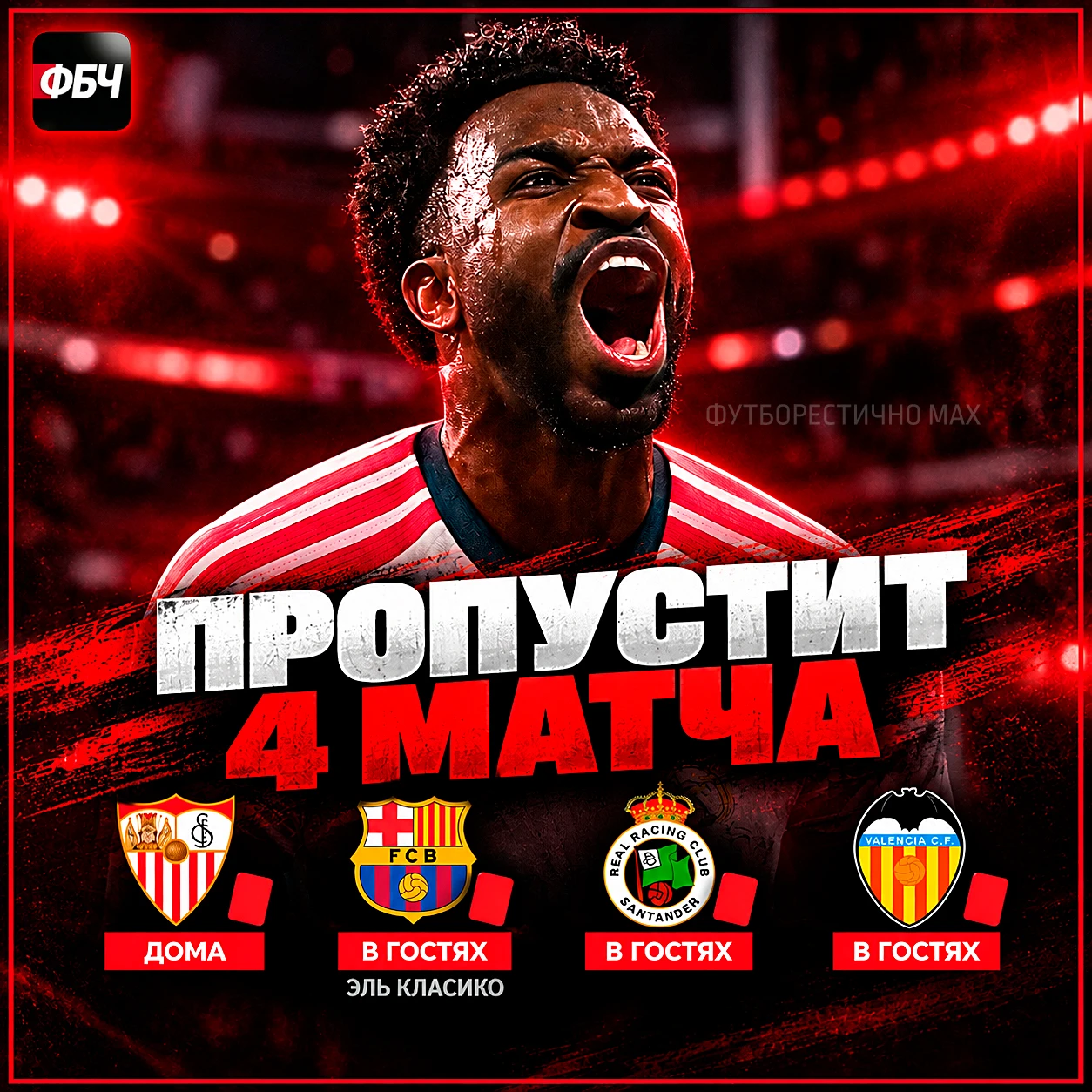 🚨 ВИНИ ПРОПУСТИТ ЭЛЬ-КЛАСИКО