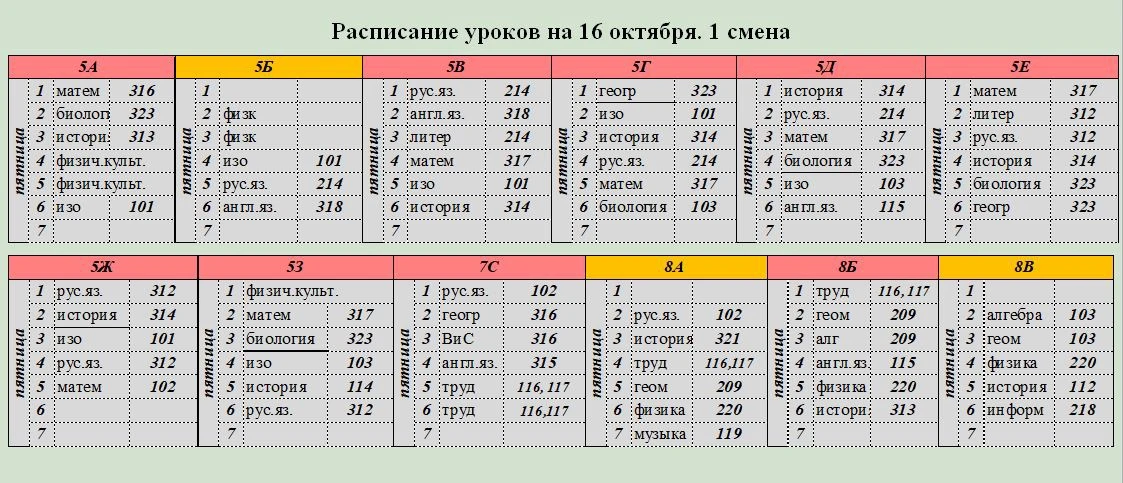 РАСПИСАНИЕ 📆